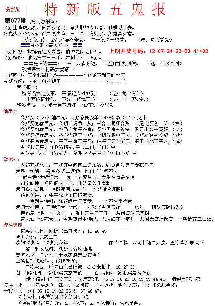 077期特新五鬼A[图]