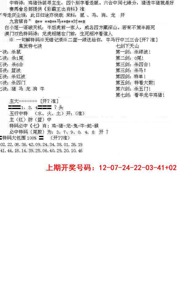 077期特新五鬼B[图]