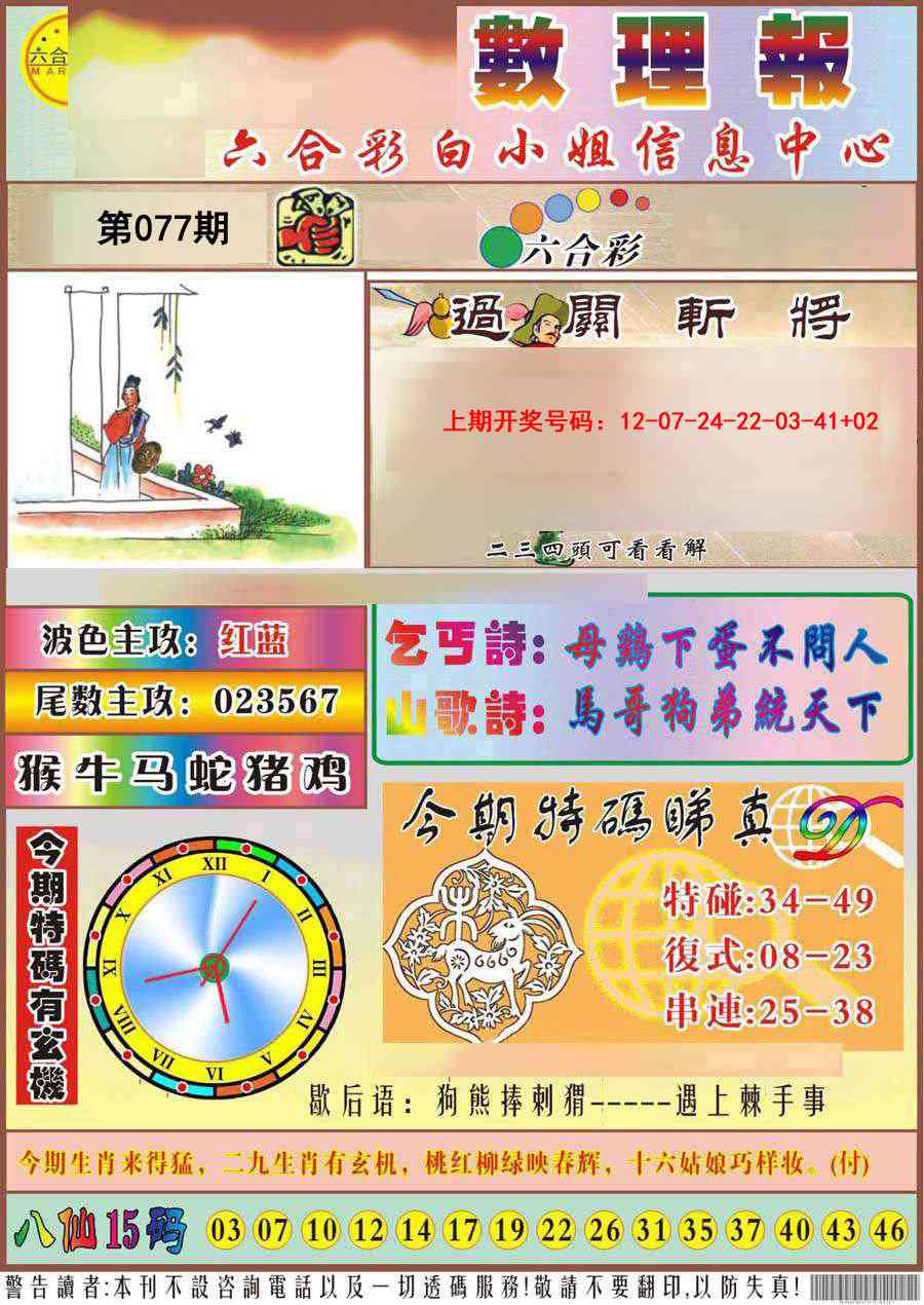 077期九龙数理报[图]