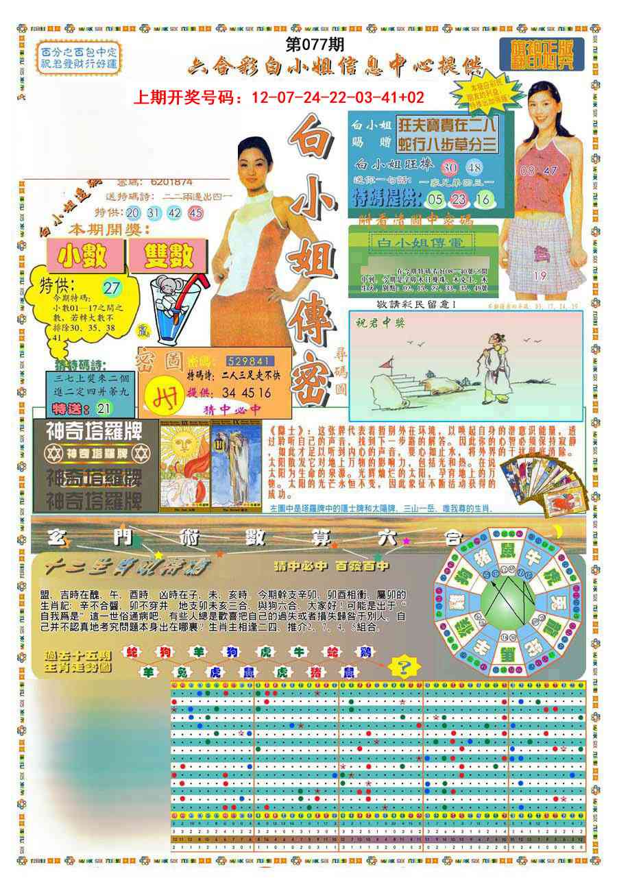 077期(新版)白小姐祺袍A[图]