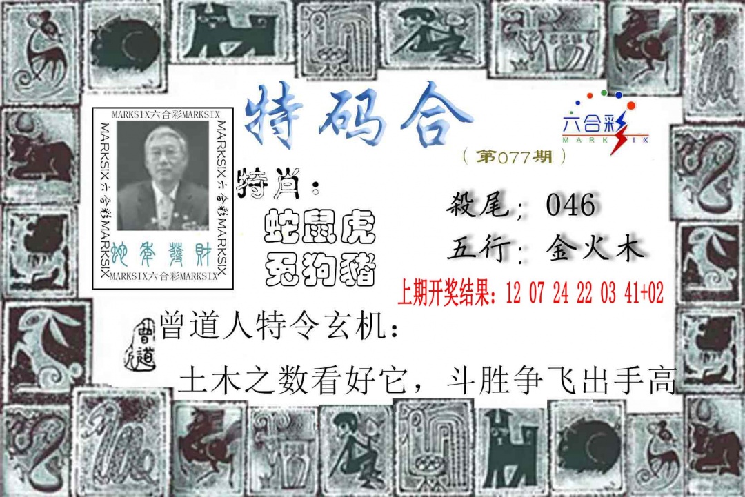 077期特准特码令[图]