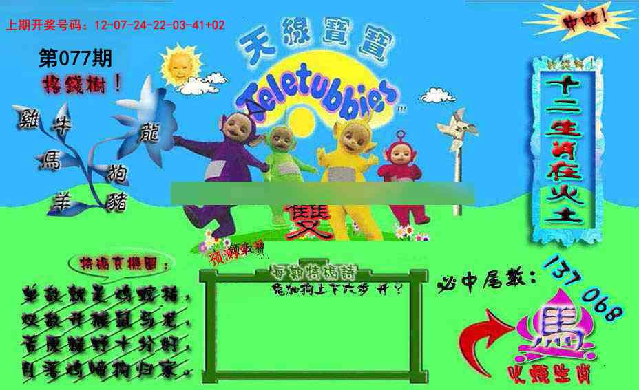 077期宝宝特码图[图]