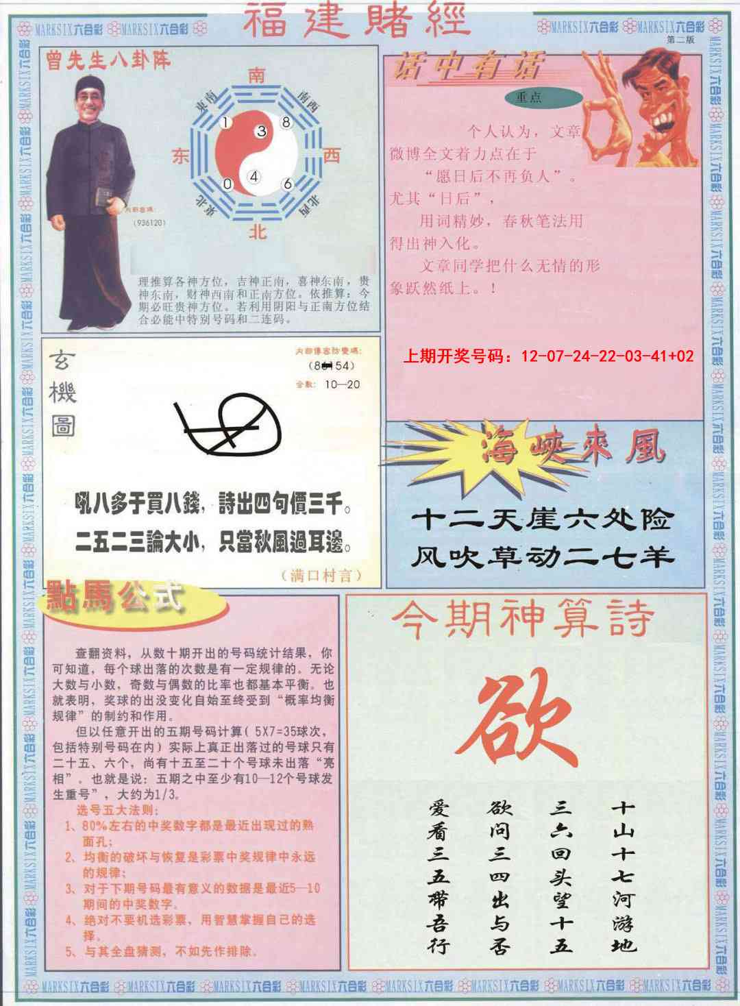 077期福建赌经B[图]