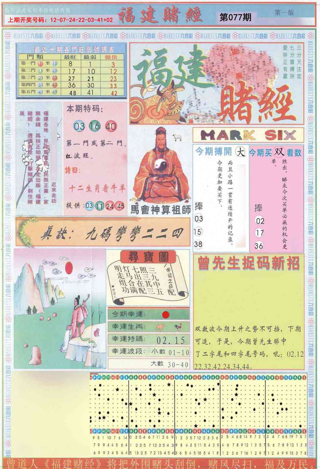 077期福建赌经A[图]