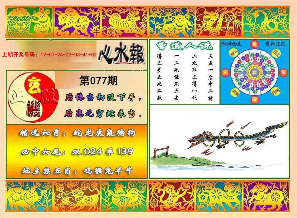 077期九龙心水报[图]