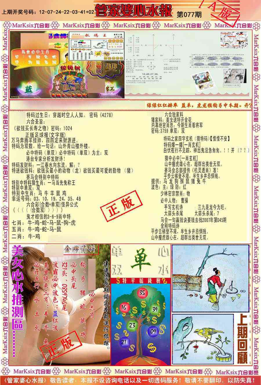 077期管家婆心水报A[图]