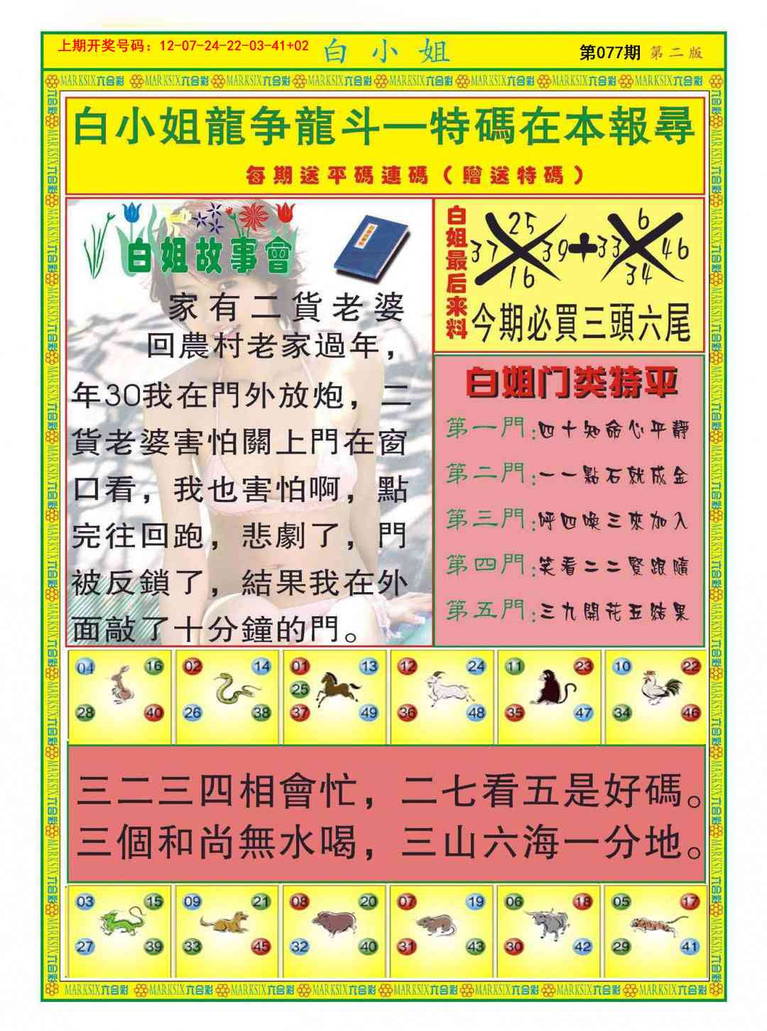 077期白小姐龙虎霸B[图]