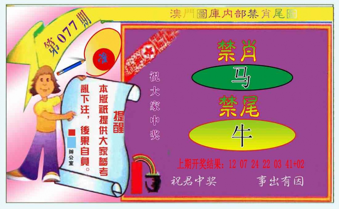 077期禁肖-禁尾图[图]