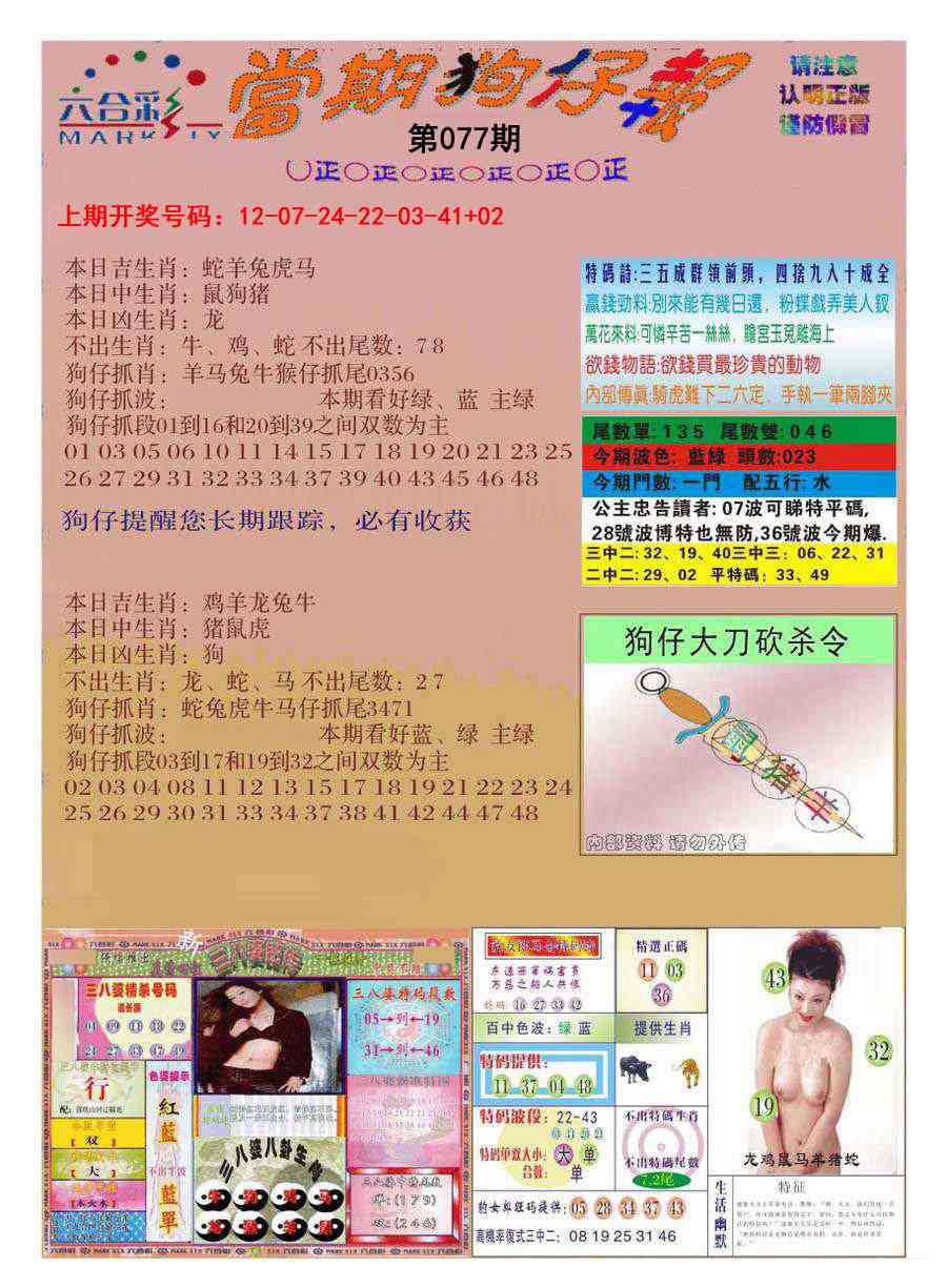 077期当期狗仔版[图]