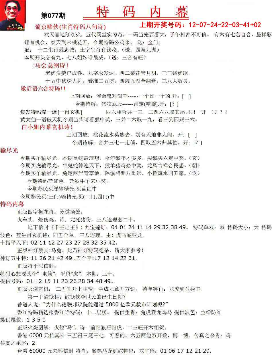 077期特码内幕A[图]